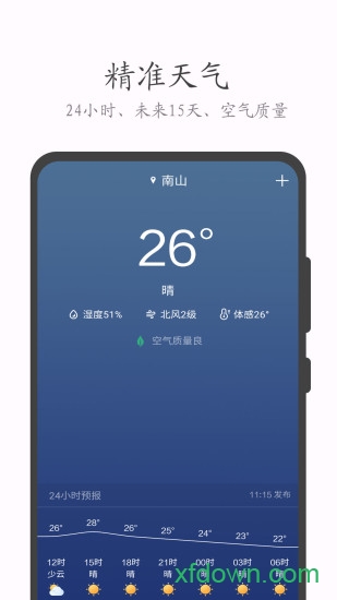 中华日历app下载