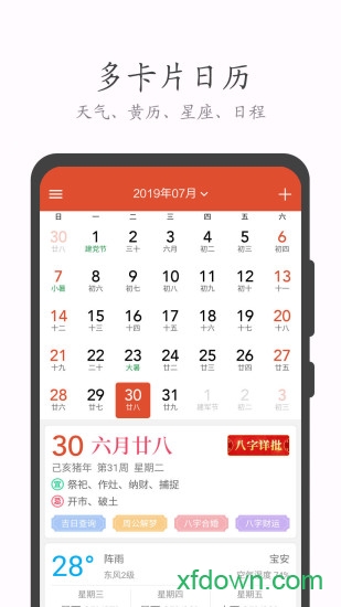 中华日历app下载