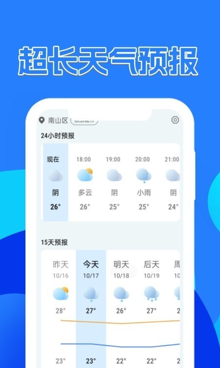 天气预报速递app下载