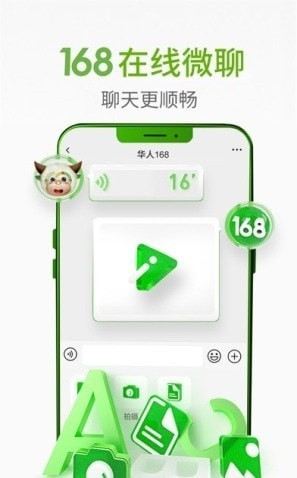华人168招聘网下载手机版