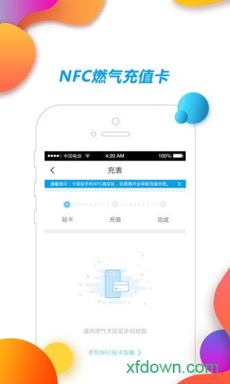 中燃慧生活app手机版下载