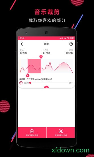 音频裁剪大师app下载