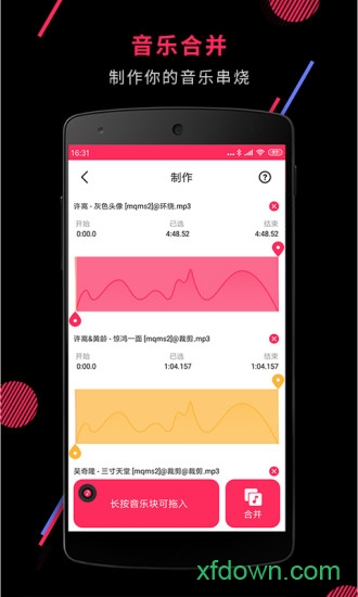 音频裁剪大师app下载