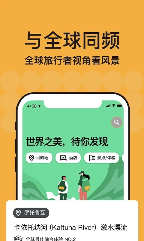 tripadvisor猫途鹰app下载