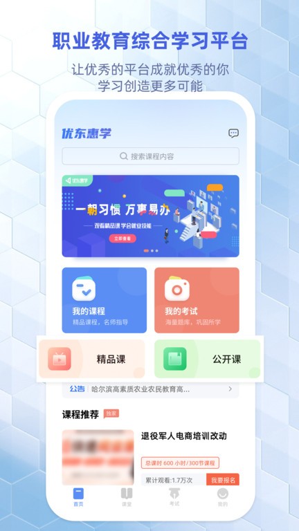 优东惠学app下载