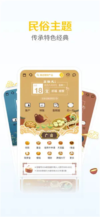 深圳农商银行 v8.3.0苹果版