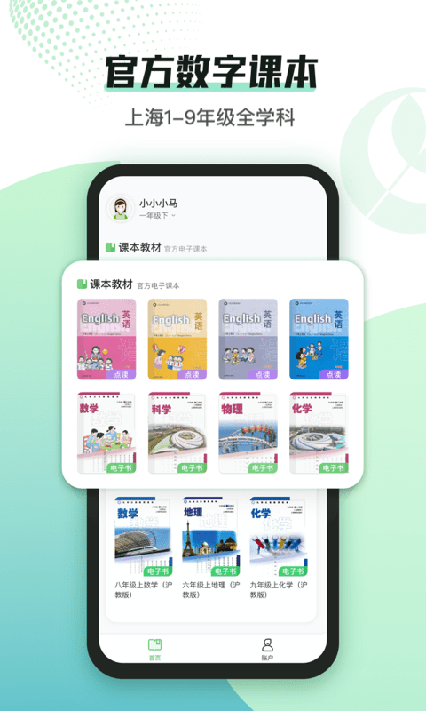 沪学习app下载