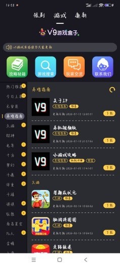 V9游戏盒子app下载