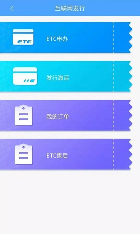 云南ETC服务app