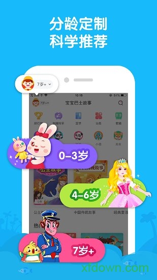 宝宝巴士睡前故事app下载免费
