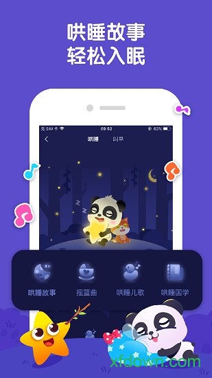 宝宝巴士睡前故事app下载免费