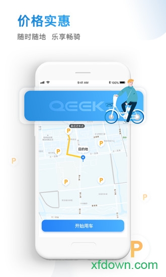 骑电单车app下载