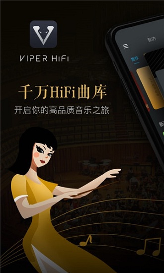 viper hifi app下载