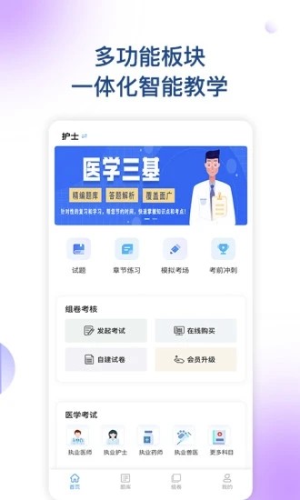 医学三基考试宝典app下载