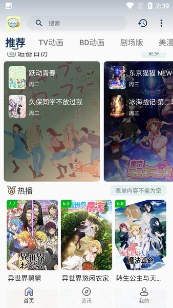 稀饭动漫官方app下载