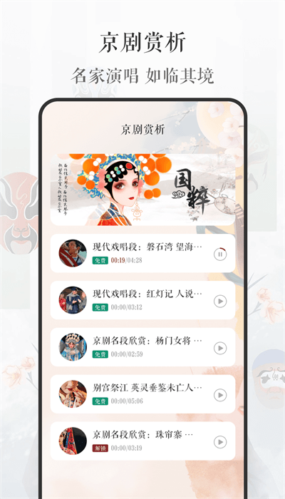 京剧戏曲大全app下载