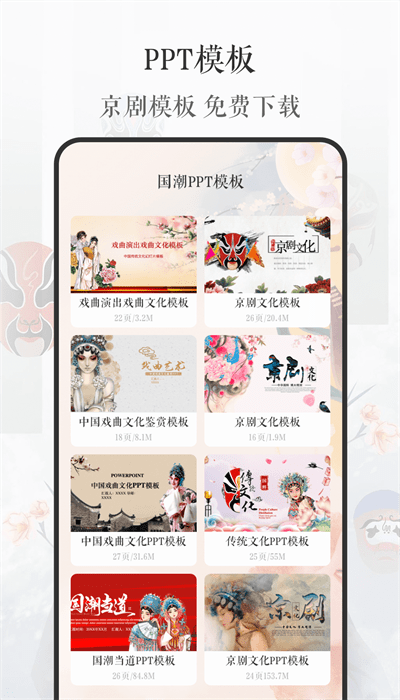 京剧戏曲大全app下载