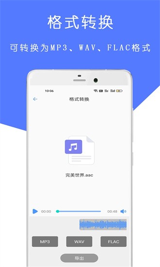 mp3音乐剪辑大师app下载