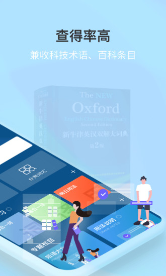新牛津英汉双解大词典app下载