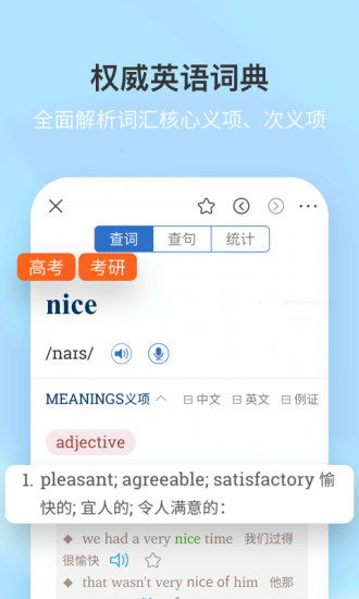 新牛津英汉双解大词典app下载