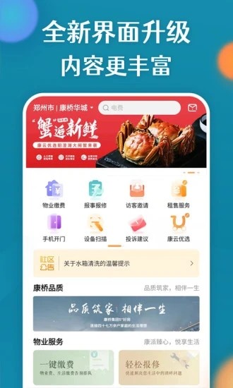 康云优家app下载