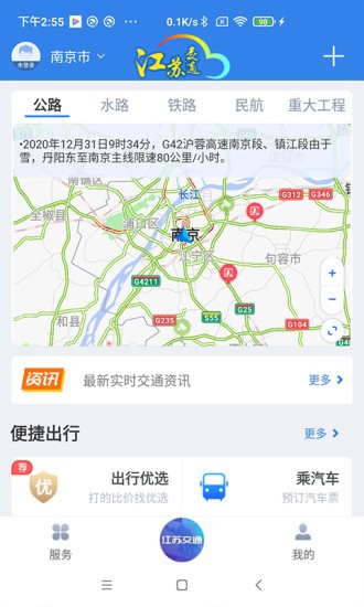 江苏交通云app下载