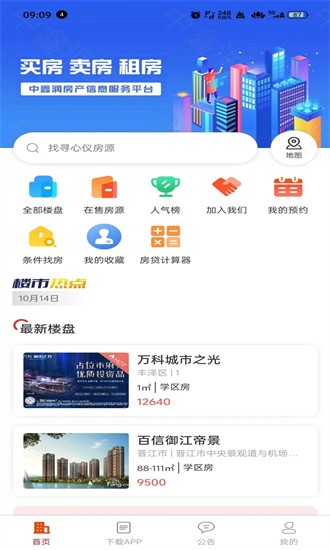 中鑫润房产app下载