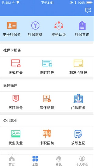 民生山西app安装下载