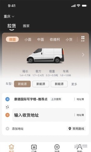 什马速运平台app下载