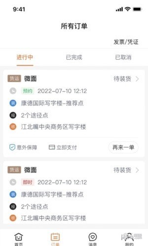 什马速运平台app下载