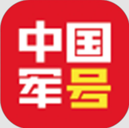 中国军号客户端 v0.9.232 安卓版