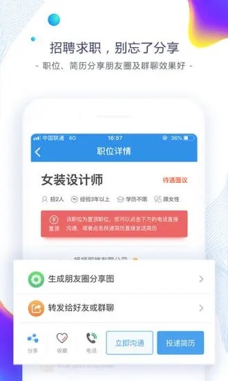 东纺招聘app下载