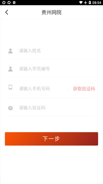 贵州网院app下载