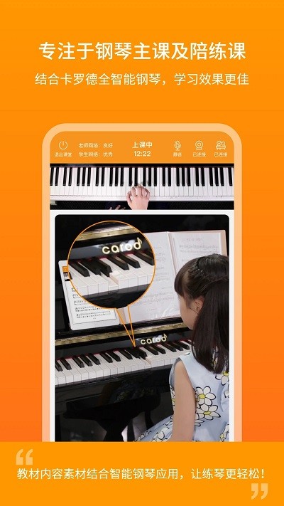 云上钢琴老师端app下载
