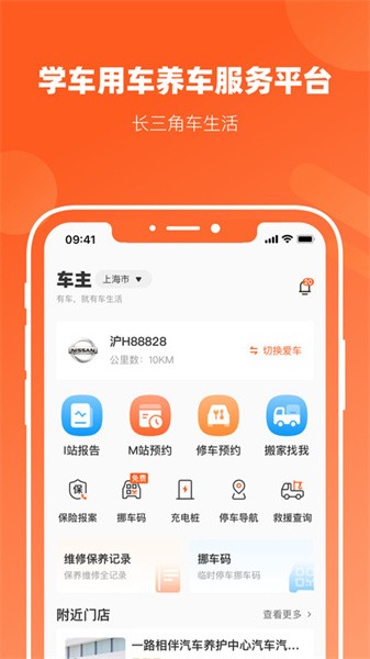 长三角车生活app下载