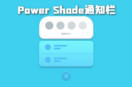 Power Shade汉化破解版