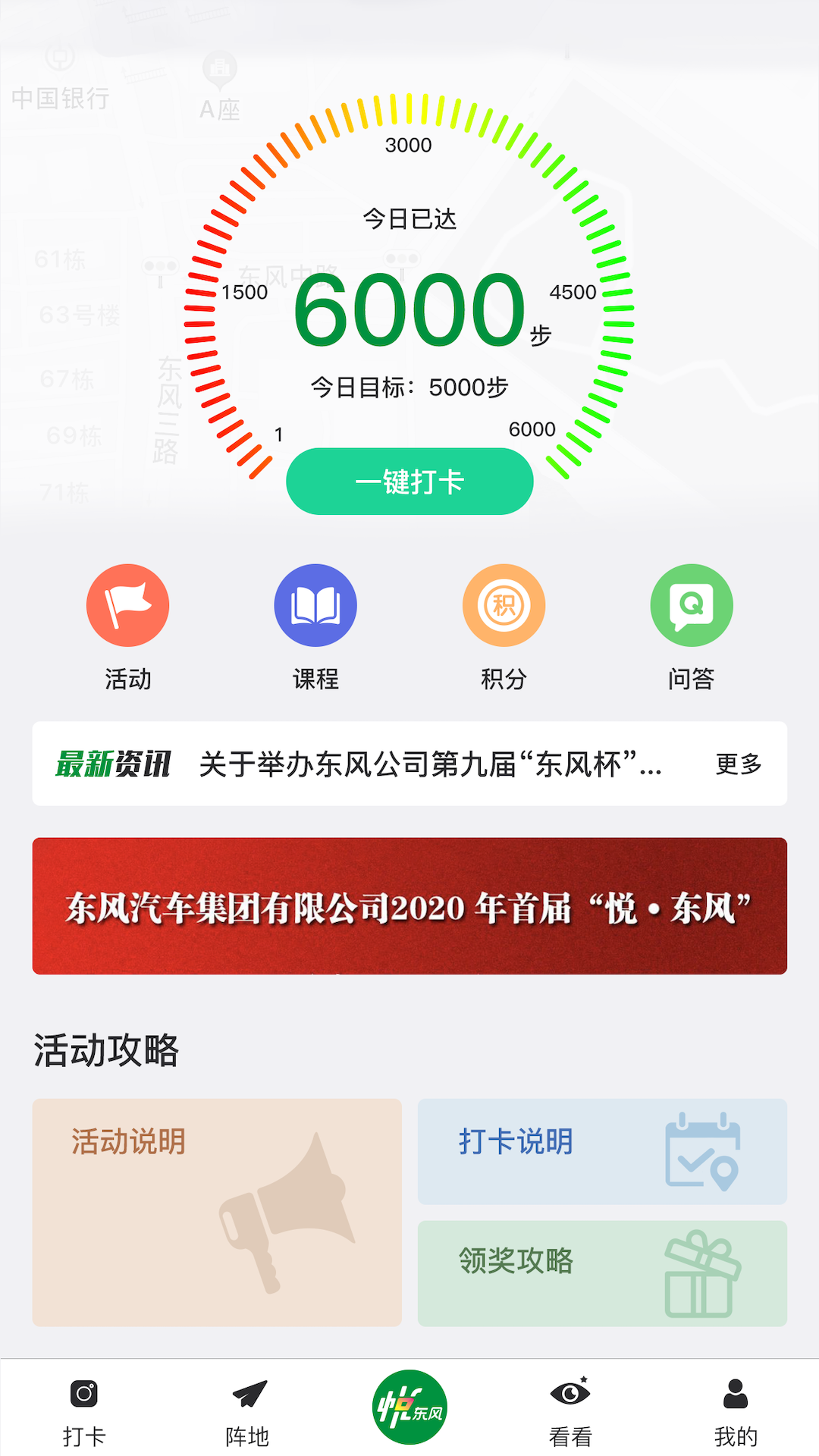 悦东风app安卓下载