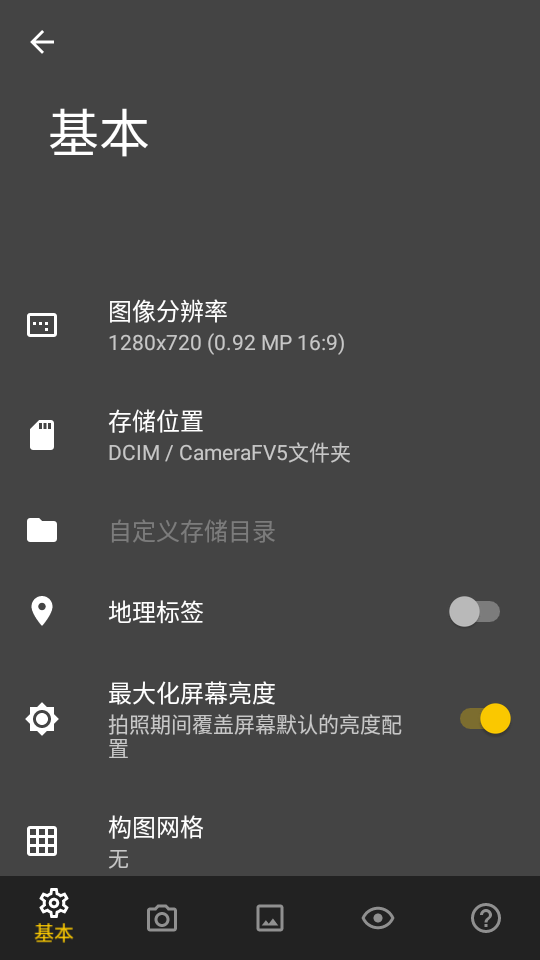camerafv5专业相机app安卓版