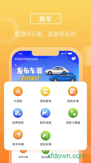 平安车e通app官方下载