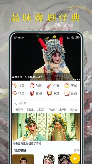 豫剧迷app下载