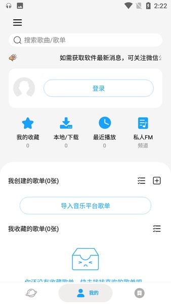 微音乐app下载官方