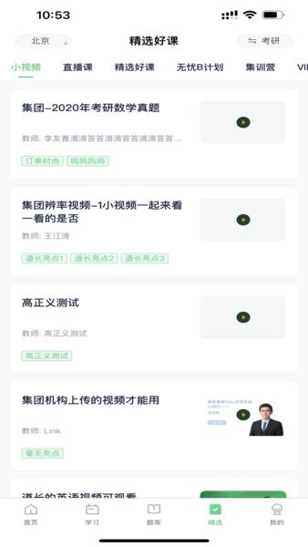 新东方考研四六级app下载