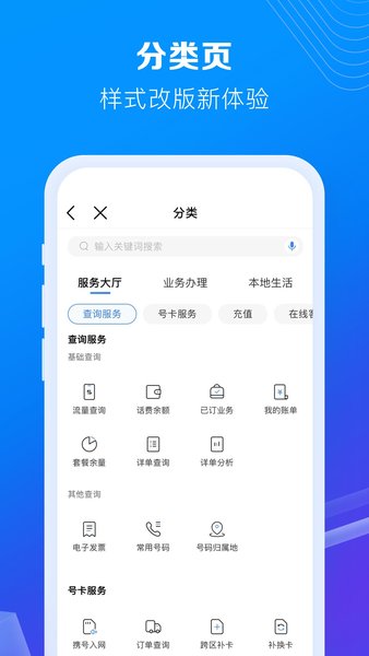 中国移动app免费下载安装