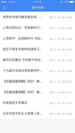 北京信访app下载