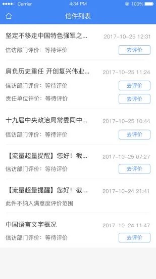 北京信访app下载