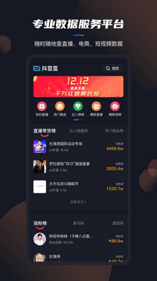 抖查查app官方下载