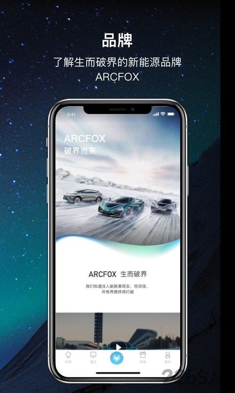 arcfox极狐app下载