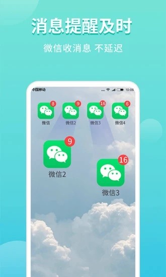 微分身双开app下载