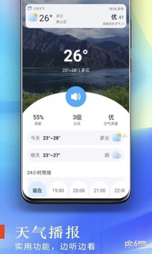 川流天气预报app下载