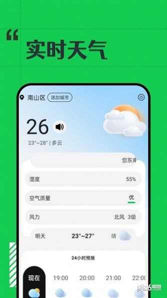 斑马天气app下载